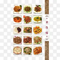 中国齐鲁菜系海报素材