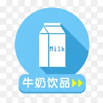 牛奶饮品
