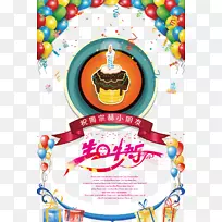 生日蛋糕祝你生日快乐海报-生日海报