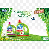 广告洗衣洗涤剂-长式洗涤剂广告