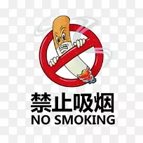 禁烟标志-严禁燃烧烟头