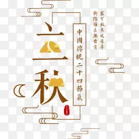 节气柳秋-传统节气秋海报