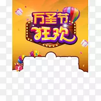 万圣节