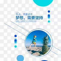 梦想需要坚持鼓舞人心的正面海报
