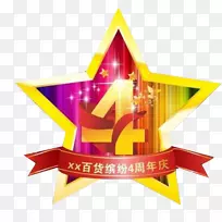 四周年
