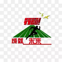 运行人