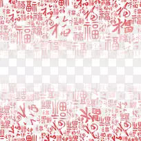红色赋-红色的汉语词富式样褪色上端和下端的阴影。