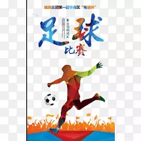 足球海报-足球