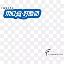 腐乳酸奶奶瓶饮料酸奶