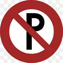 交通标志禁止停车