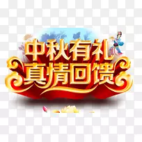 月饼中秋节海报宣传传统节日-中秋节礼貌