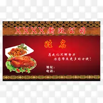 图片框美食的文字广告-厨师名片