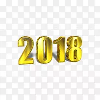 新年剪贴画-2018年新年快乐PNG文件