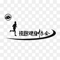 标志慢跑-慢跑