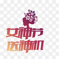 海报网旗-女神节