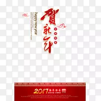 鸡农历新年十二生肖海报-农历新年文字设计