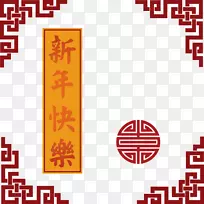象征烦躁旋转-新年装饰元素