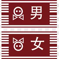 公厕标志-厕所门号