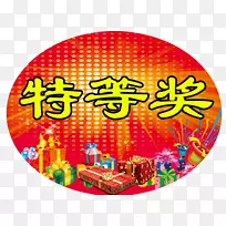 下载奖