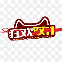 淘宝电池充电器推广-嘉年华双十一