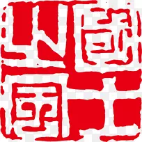 印度阴印-美丽的古印度