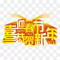 传统节日-农历新年春节