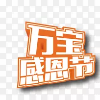 火鸡插图-感恩节艺术