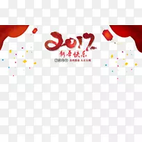 新年免费-新年快乐风拉材料免费标题