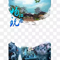 周庄江南海报旅游-创意旅游海报