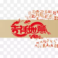 新年剪贴画-新年祝福卡设计