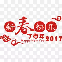 农历新年福新年快乐新年-2017年新年快乐剪纸公鸡新年