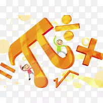 数学符号欧式数学符号