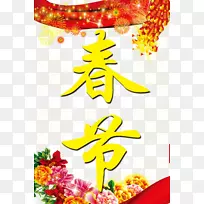 新年海报-红色牡丹花背景春节海报