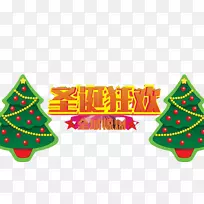 海报圣诞树字体-圣诞嘉年华