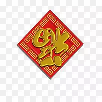 纸福iMakr 3d打印-祝福一词