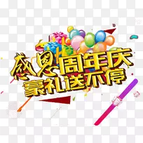 下载感恩剪贴画-感恩节纪念日