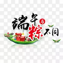 粽子端午节剪贴画-龙舟节及饺子不同主题推广