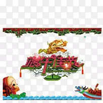 端午节下载-端午节创意