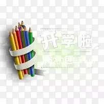 彩色铅笔图形设计-学校朋友铅笔钻展广告