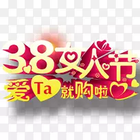 妇女国际妇女节-38个妇女名称