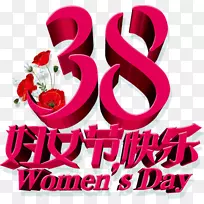 国际妇女节妇女快乐海报-38妇女节模板下载