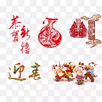 剪纸剪贴画-新年快乐