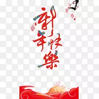 新年快乐海报-新年快乐红色图案材料