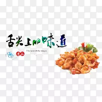 臭豆腐美食海报-舌头上的味道