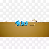蓝色电脑字体-内蒙古沙湾