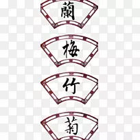 四位先生圆圈梅花扇图片