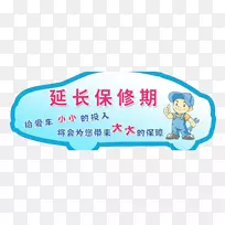 汽车延长保修期-保修期延长