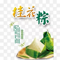 粽子端午节u7aefu5348米-端午节桂花饺子