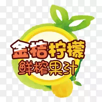 果汁金橘柠檬剪贴画-金卡鲜柠檬汁