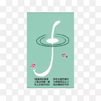 北约拼音字母表国际拼音字母表中文插图汉语拼音f